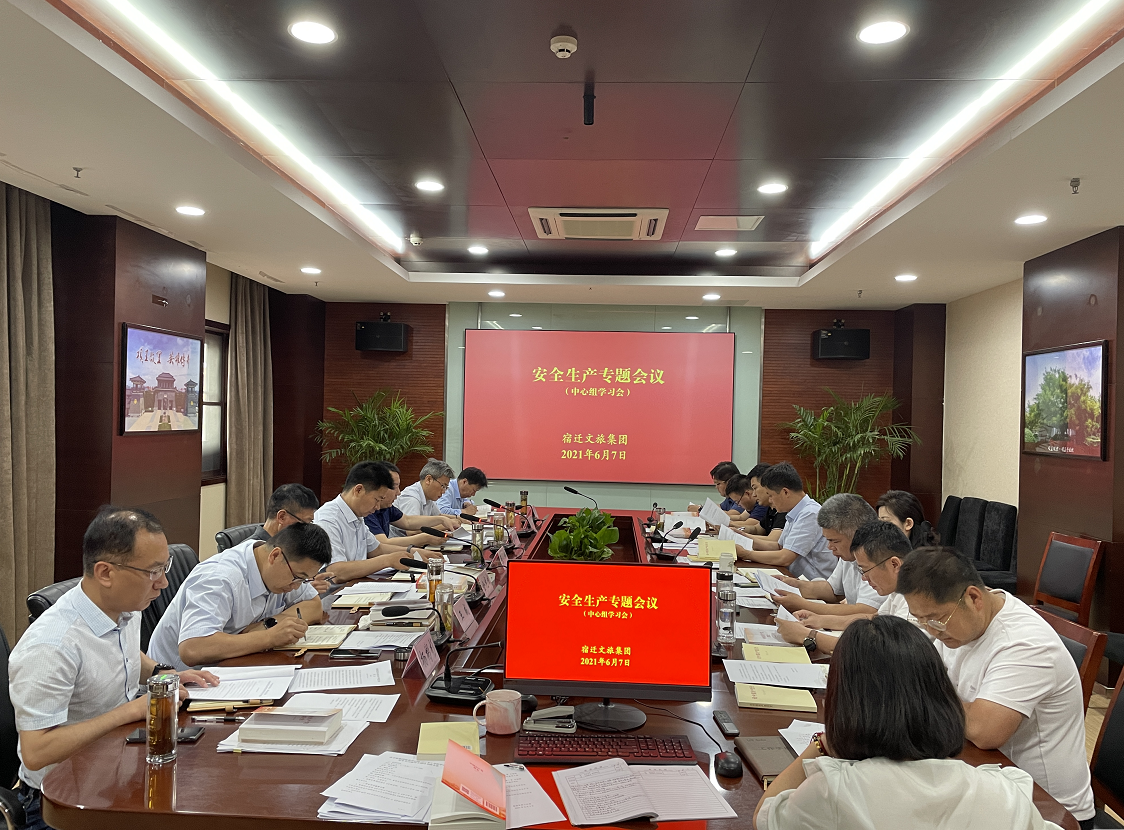 文旅集团党委召开安全生产专题中心组学习会(图1)