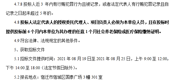 晒米台屋面等相关维修提升工程招标公告(图4)