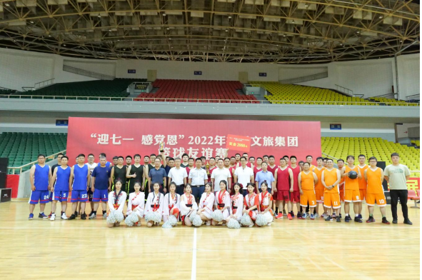 “迎七一 感党恩”宿迁文旅集团举办2022年 篮球友谊赛(图1)