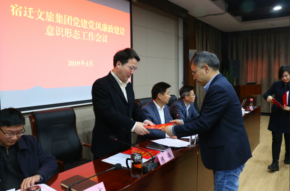 文旅集团召开党建党风廉政建设意识形态 工作会议(图2)
