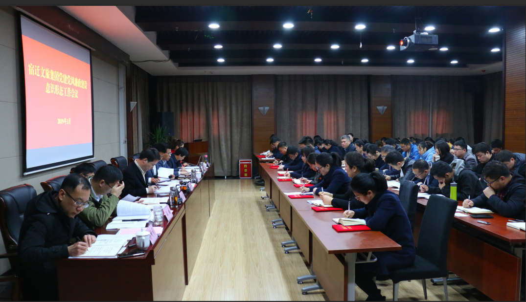 文旅集团召开党建党风廉政建设意识形态 工作会议(图3)