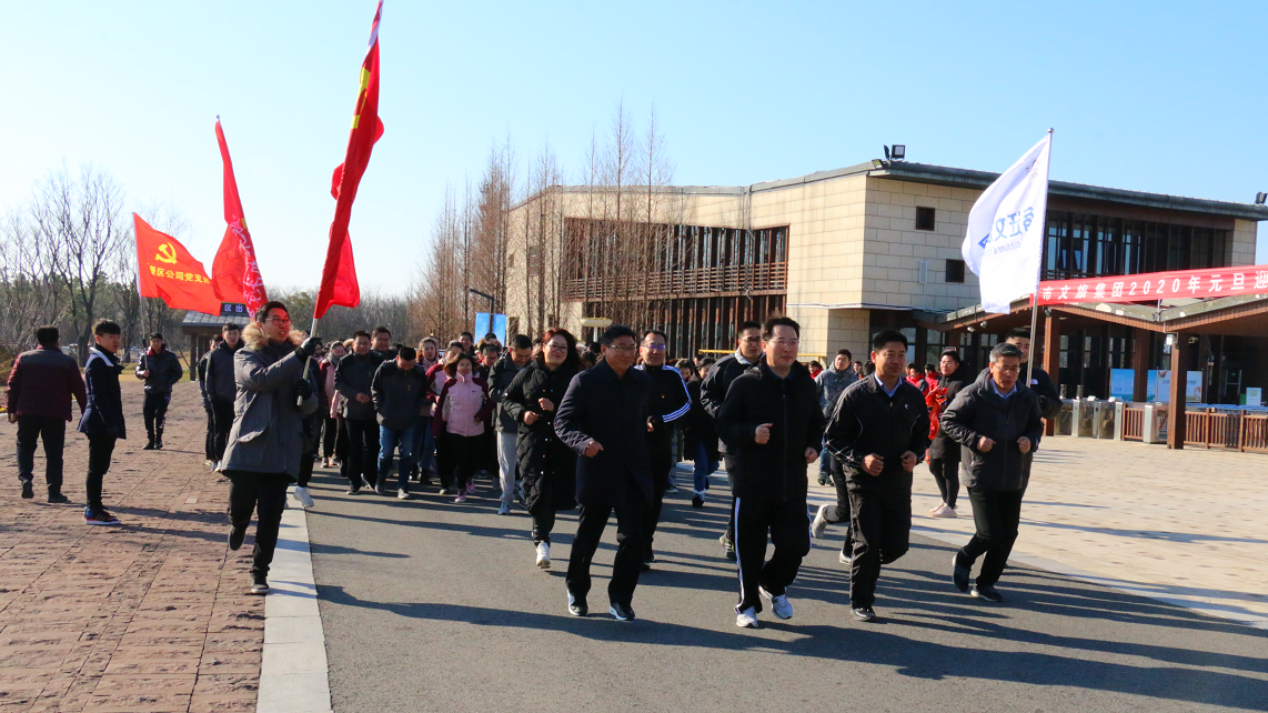 市文旅集团举办2020年元旦迎新跑活动(图2)