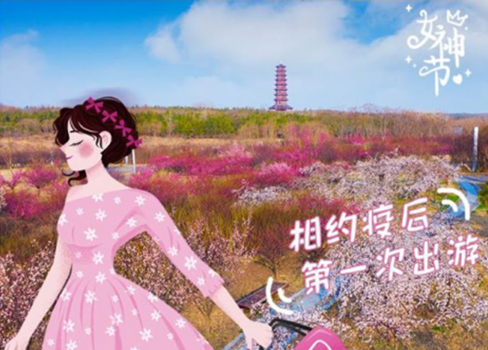 最美女神节一起免费游三台山—宿迁文旅福利来啦(图2)