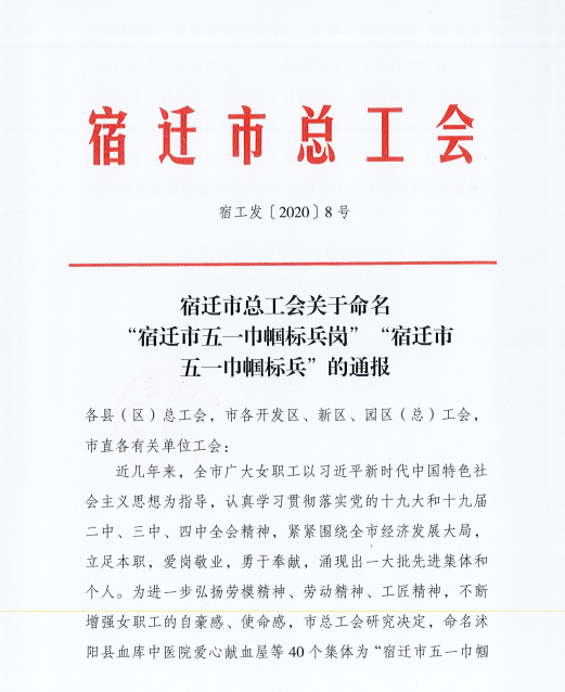 项王故里景区市场营销部被市总工会命名为“宿迁市五一巾帼标兵岗”(图1)