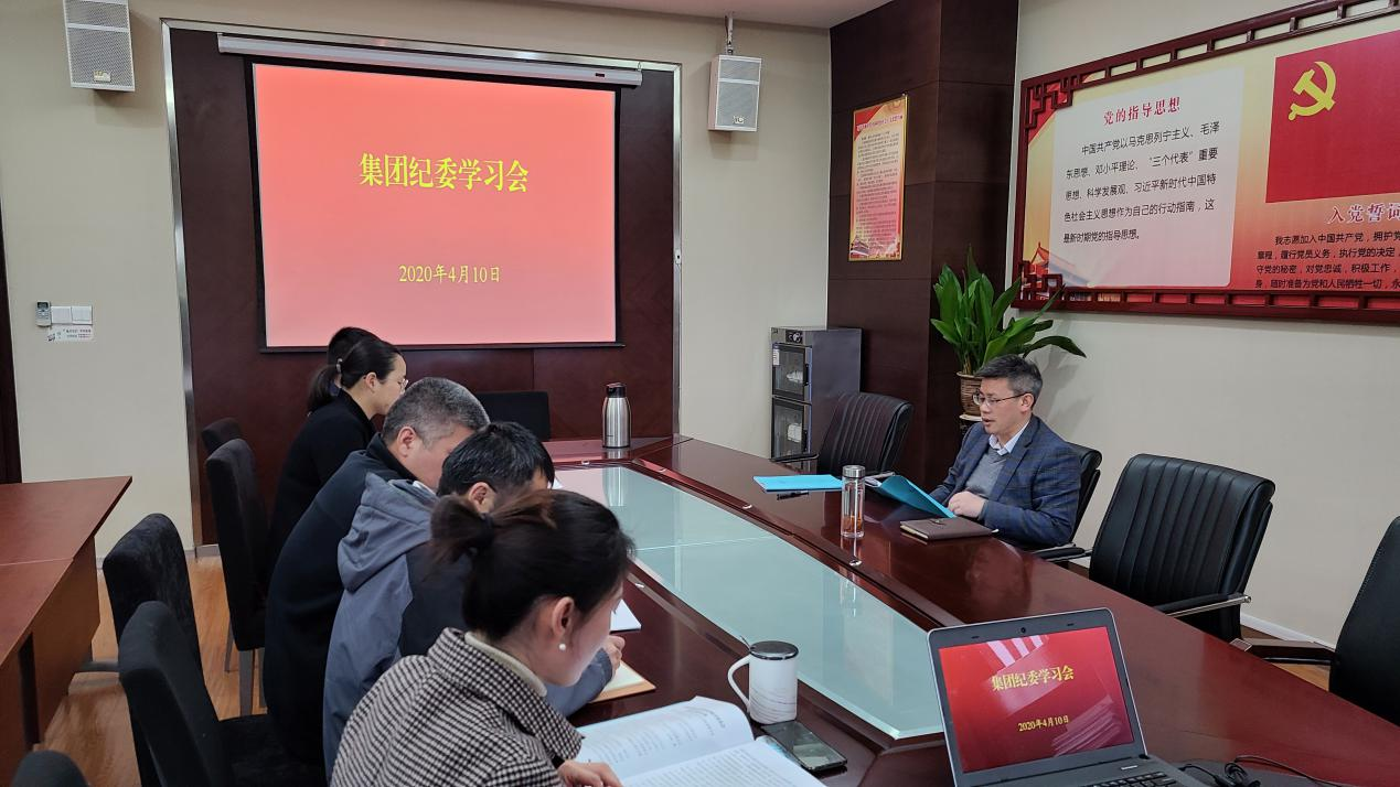 市文旅集团纪委深入学习 十九届中央纪委四次全会精神(图1)