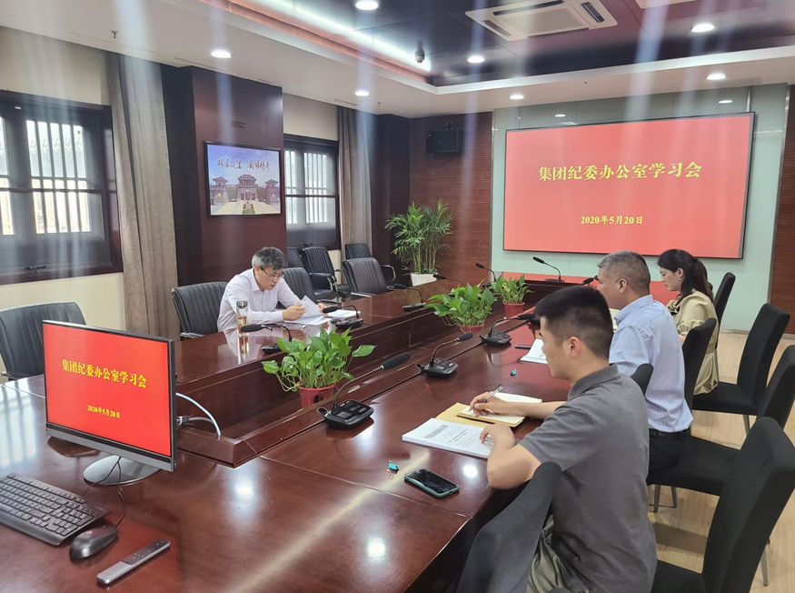 市文旅集团纪委召开学习会(图1)