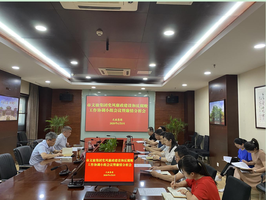 市文旅集团持续推进党风廉政建设和反腐败工作(图1)