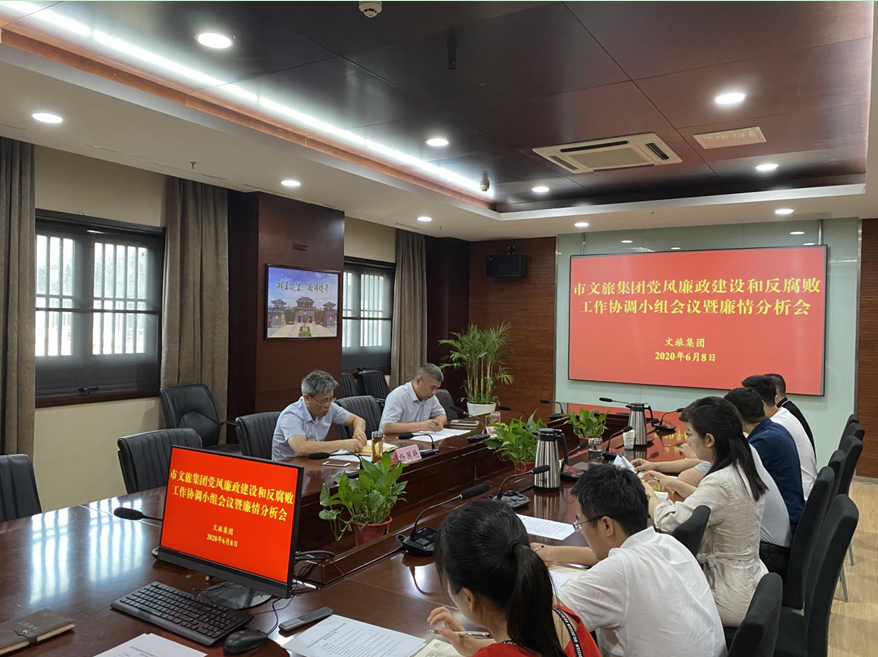 市文旅集团持续推进党风廉政建设和反腐败工作(图2)