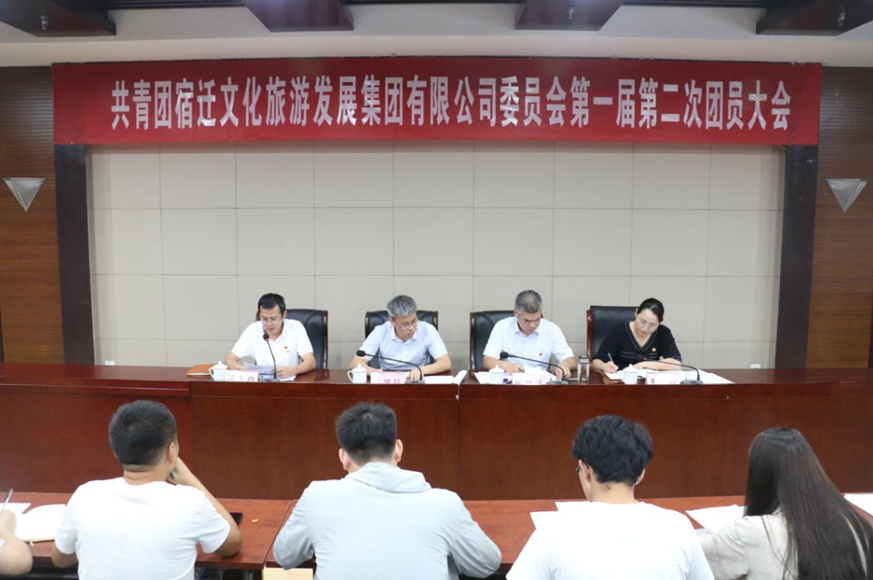 勿忘初心,薪火相传——宿迁文旅集团团委第一届第二次团员大会顺利召开(图1) 勿忘初心,薪火相传——宿迁文旅集团团委第一届第二次团员大会顺利召开(图1)