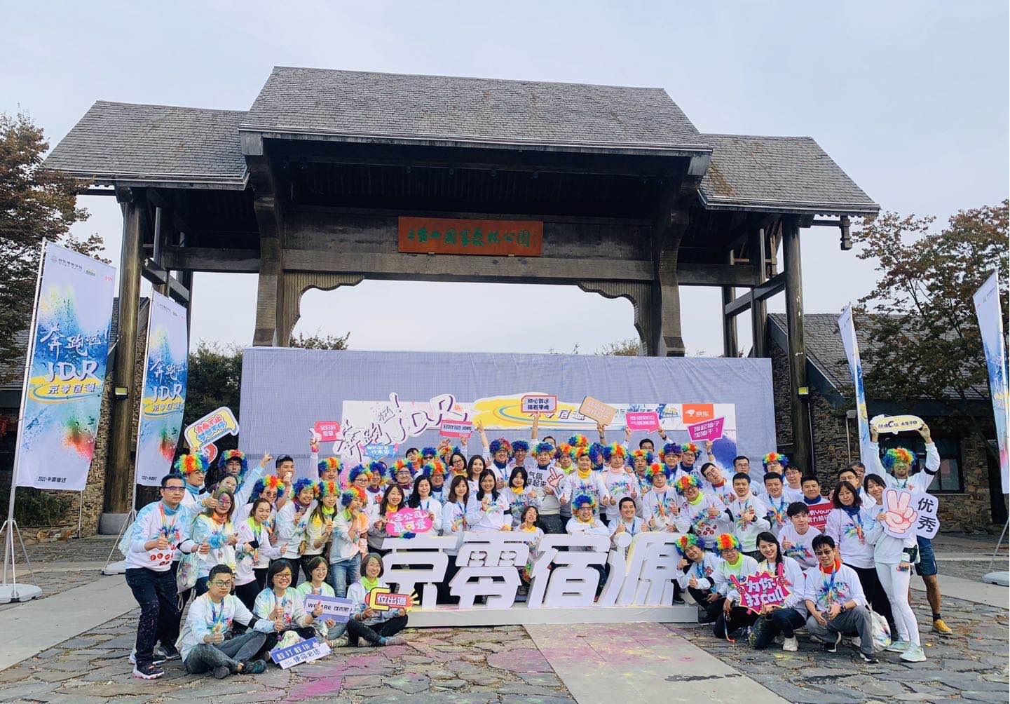 京东彩虹跑在三台山鸣枪开跑，近200名运动爱好者尽享清风绿氧、五彩花海(图1)