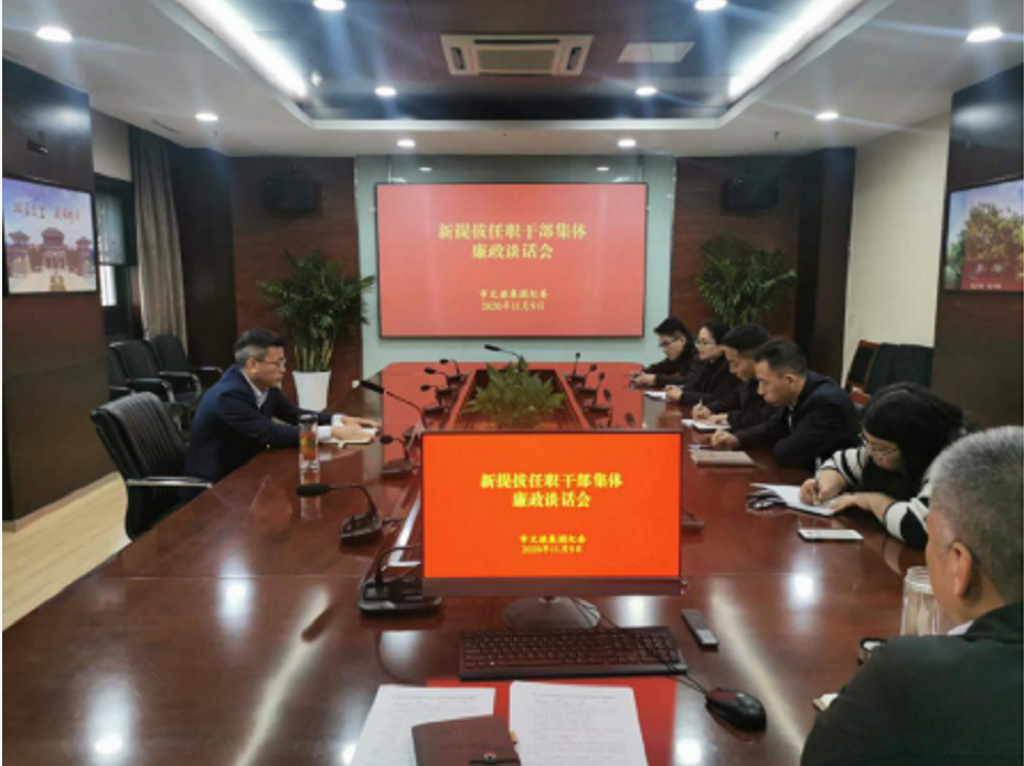 文旅集团对新提拔任职干部进行廉政教育(图1) 文旅集团对新提拔任职干部进行廉政教育(图1)