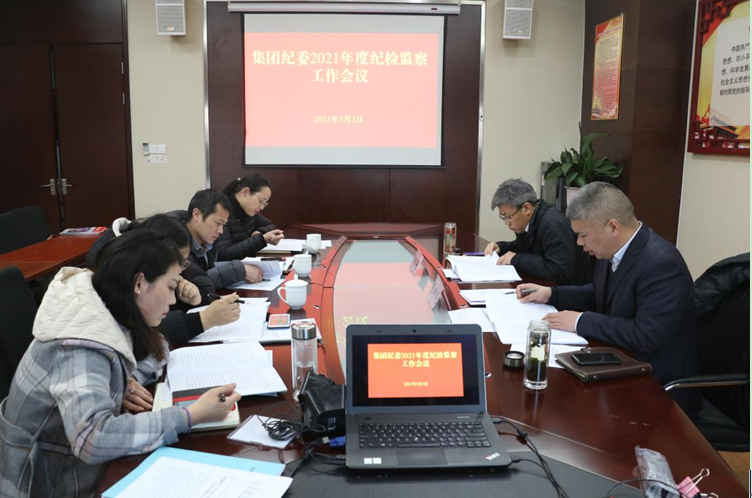 文旅集团纪委召开2021年纪检监察工作会议(图1)