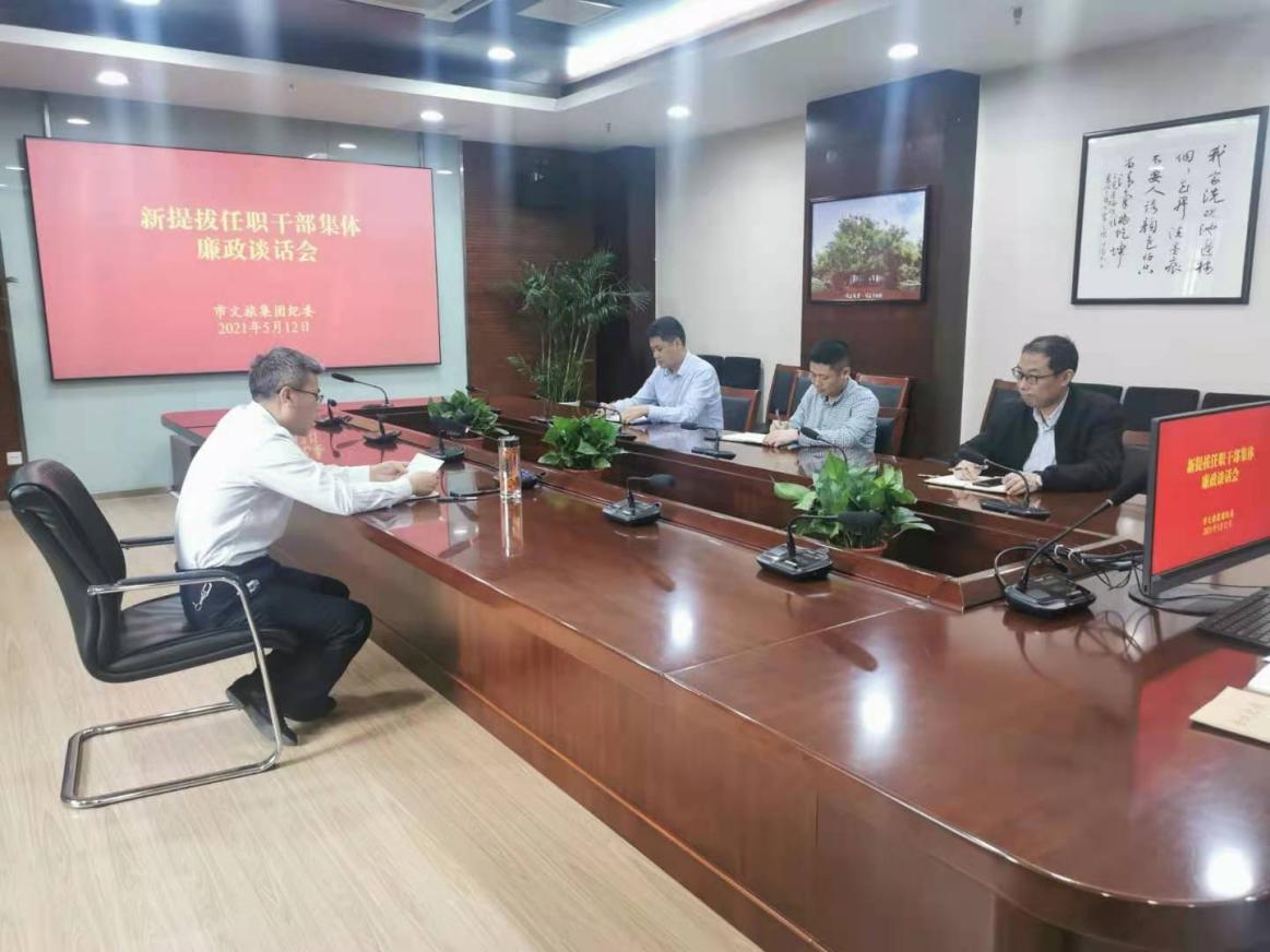 文旅集团纪委召开新提拔干部任职前集体廉政谈话(图1)