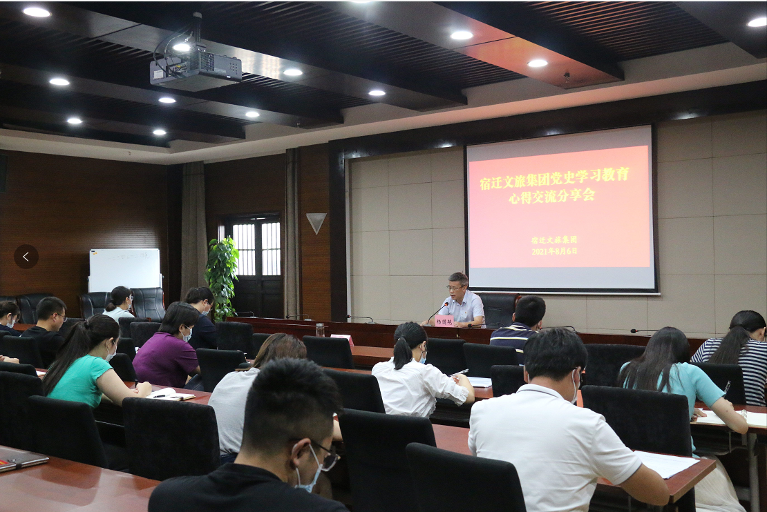 市文旅集团开展党史学习教育心得交流分享会(图1)