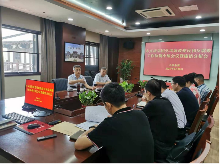 “廉情分析会”推进集团党风廉政建设和反腐败工作向纵深发展(图1)