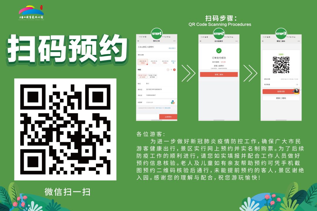 关于三台山景区恢复开园的公告(图4)