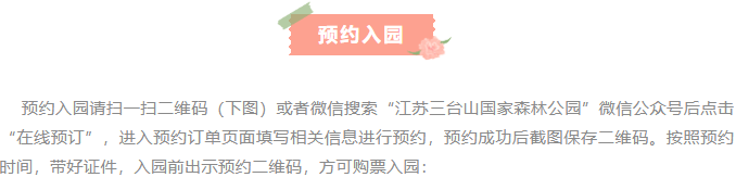 关于三台山景区恢复开园的公告(图3)