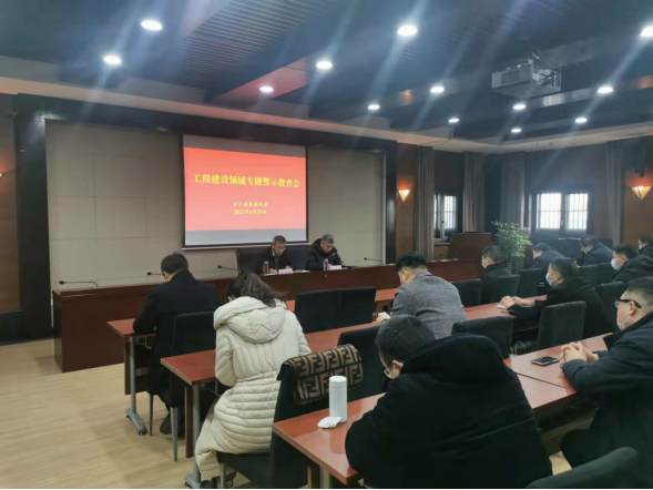 市文旅集团纪委召开工程建设领域专题 警示教育会(图1)