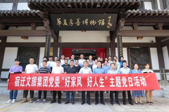 宿迁文旅集团党委开展“好家风 好人生”主题党日活动(图4)