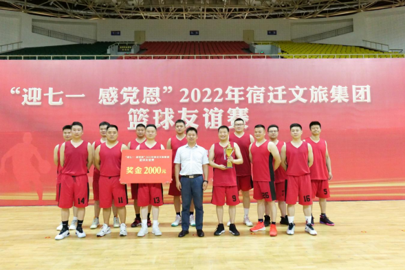 “迎七一 感党恩”宿迁文旅集团举办2022年 篮球友谊赛(图6)