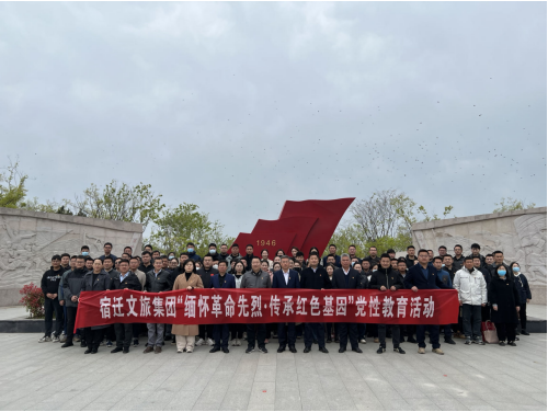 宿迁文旅集团开展“缅怀革命先烈·传承红色 基因”党性教育活动(图3)