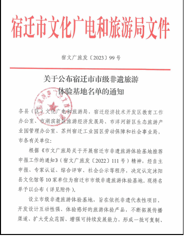 市文旅集团上榜！市级非遗旅游体验基地名单正式公布(图1)