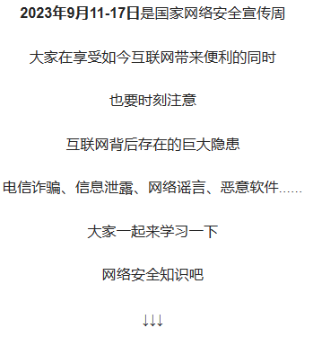 「网络安全宣传周」网络安全为人民、网络安全靠人民(图2)