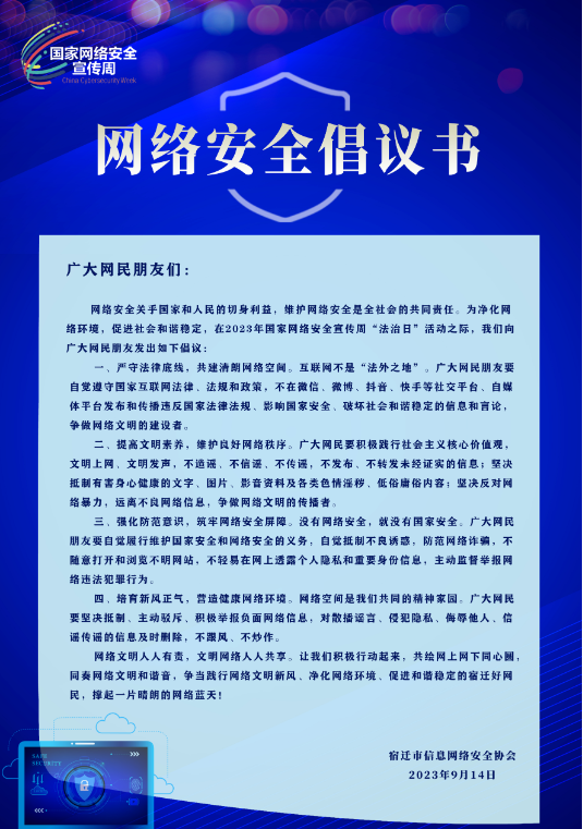 网络安全倡议书(图1)