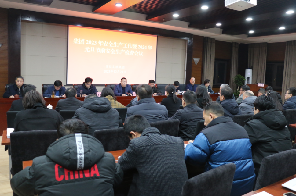 集团召开2023年安全生产工作会议并 开展 2024年元旦节前安全生产检查(图1)
