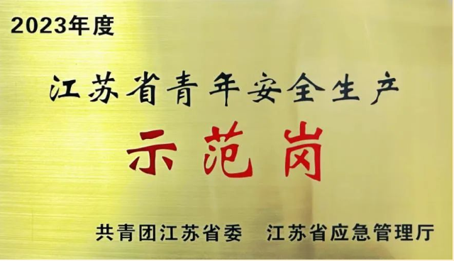 喜报！市文旅集团旗下项王故里景区招商物业部荣获江苏省青年安全生产示范岗荣誉(图1)