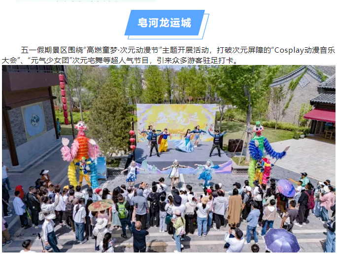 五一假期，宿迁文旅活动精彩纷呈，景区人气火爆， 小长假完美收官！(图15)