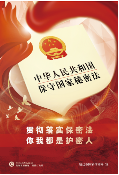 保密，从你我做起！(图1)
