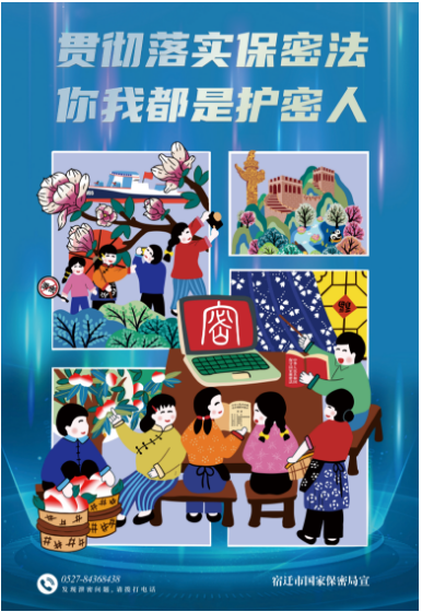 保密，从你我做起！(图2)
