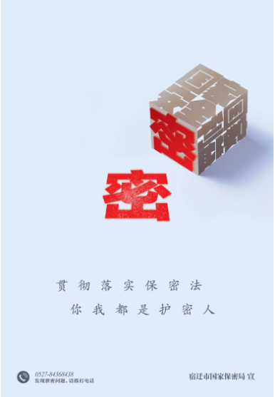 保密，从你我做起！(图3)