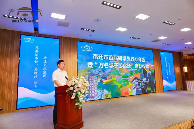宿迁市首届研学旅行推介会暨“万名学子游宿迁”正式启动！(图1)