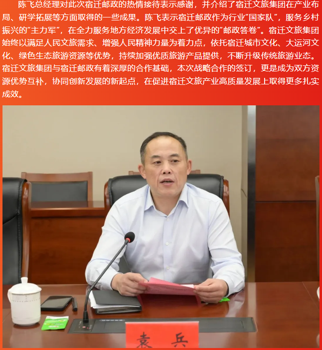 宿迁文旅集团与宿迁邮政签订战略合作协议(图3)