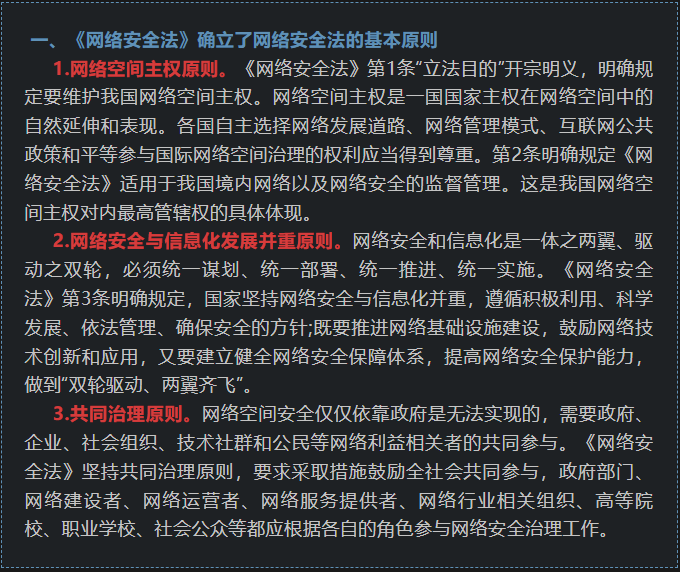 学法律法规，做文明网民(图1)