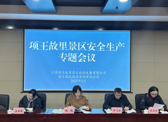 项王故里景区：拧紧“安全阀”，共筑“安全线”(图1)