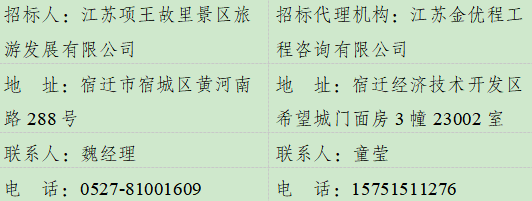 项王故里核心景区建筑消防专项改造项目招标公告(图1)