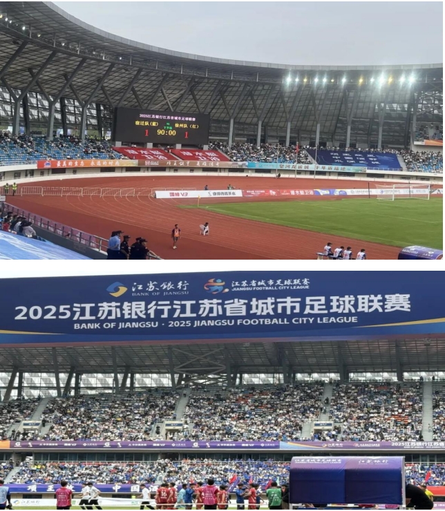 市文旅集团助力江苏省城市足球联赛 （宿迁赛区）首站顺利完赛(图1)