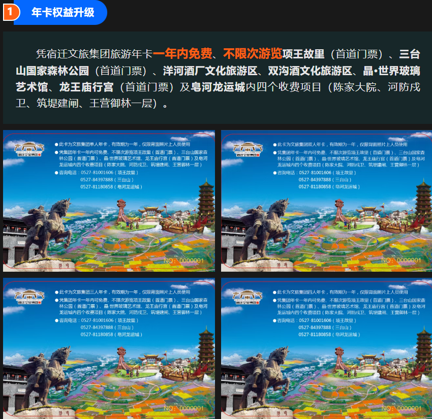 宿迁文旅集团旅游年卡正式发售(图1)