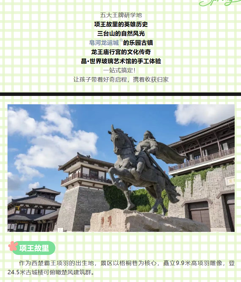 春假带娃游宿迁，最新文旅研学游指南出炉！(图4)