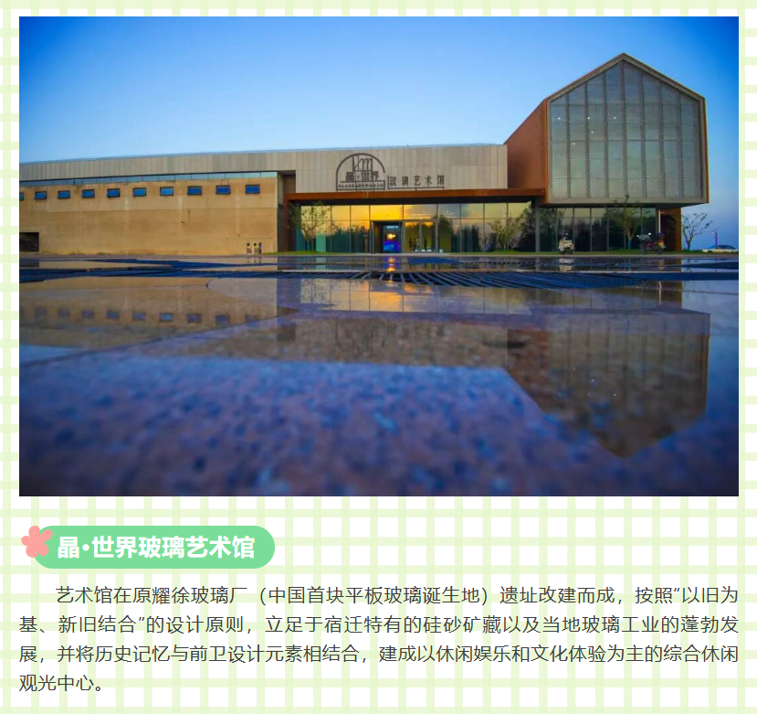 春假带娃游宿迁，最新文旅研学游指南出炉！(图8)