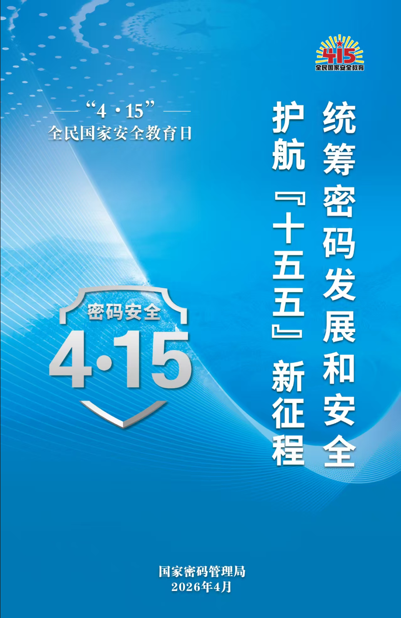 4·15 全民国家安全教育日(图1)