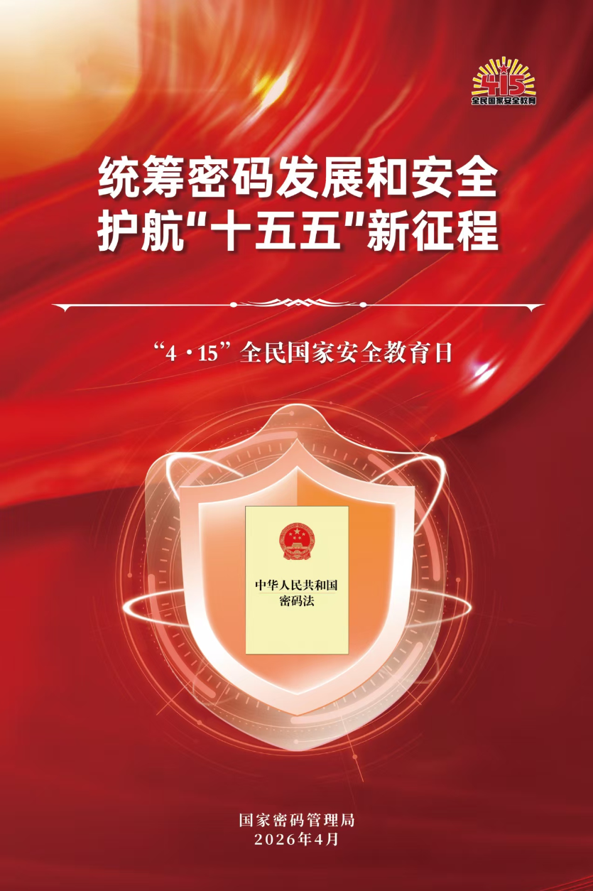 4·15 全民国家安全教育日(图3)
