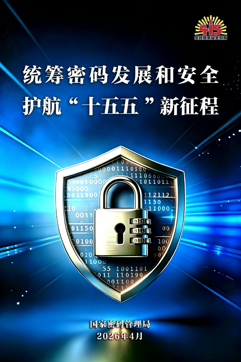 4·15 全民国家安全教育日(图4)